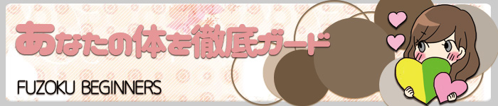 衛生検査で徹底ガード:衛生検査で徹底ガード｜兎我野町 ホテヘル【イケない女教師】〜 大阪・梅田・栂野町の高額高収入バイト情報！未経験者の方も安心してお勤めいただけます♪ 〜ホテルヘルス＆イメージヘルス 店舗型風俗店 大阪