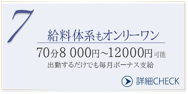 給料体系もオンリーワン｜大阪で高収入求人・風俗求人情報をお探しなら「イケない女教師　OOG」でのカンタンアルバイトがオススメ！安心安全なお仕事を探す女性のための女性求人サイトで高額バイト！未経験者も安心してお勤めいただけます♪