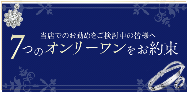 ７つのオンリーワン｜大阪で高収入求人・風俗求人情報をお探しなら「イケない女教師　OOG」でのカンタンアルバイトがオススメ！安心安全なお仕事を探す女性のための女性求人サイトで高額バイト！未経験者も安心してお勤めいただけます♪