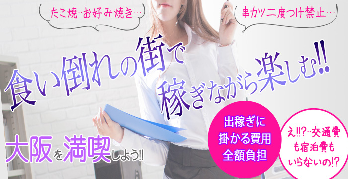 ｜大阪で高収入求人・風俗求人情報をお探しなら「イケない女教師　OOG」でのカンタンアルバイトがオススメ！安心安全なお仕事を探す女性のための女性求人サイトで高額バイト！未経験者も安心してお勤めいただけます♪