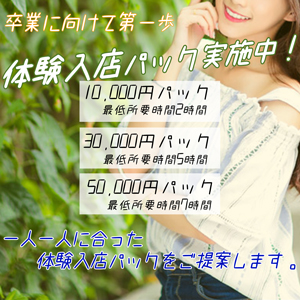 体験パック、活用していますか？｜大阪で高収入求人・風俗求人情報をお探しなら「イケない女教師　OOG」でのカンタンアルバイトがオススメ！安心安全なお仕事を探す女性のための女性求人サイトで高額バイト！未経験者も安心してお勤めいただけます♪